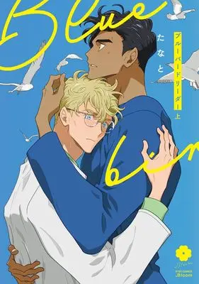 Manga Blue Bird Reader vol.1 (ブルーバードリーダー 上 (eyesコミックス))  / Thanat