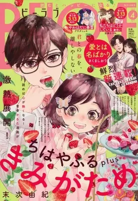 Magazine BE-LOVE (BE-LOVE(ビーラブ) 2026年4月号) 