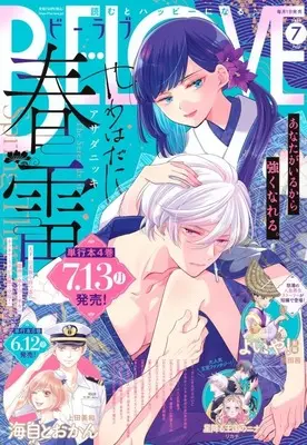 Magazine BE-LOVE (BE-LOVE(ビーラブ) 2026年7月号) 