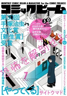 Magazine Comic Beam (コミックビーム 2026年7月号) 