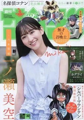 Magazine Weekly Shonen Sunday (週刊少年サンデー 2026年7月22日号) 