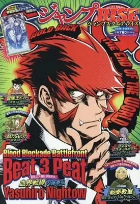 Magazine JUMP SQ.RISE (付録付)ジャンプSQ.RISE 2026年 SUMMER) 