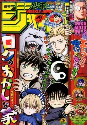 Magazine Weekly Shonen JUMP (付録付)週刊少年ジャンプ 2026年8月17日号 No.36) 