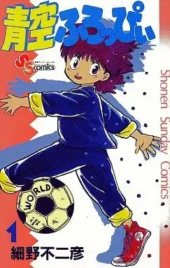 Manga Aozora Floppy vol.1 (青空ふろっぴぃ(1))  / Hosono Fujihiko