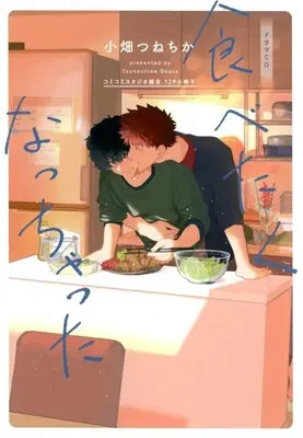 Manga appendix Tabetaku Natchatta (【小冊子】食べたくなっちゃった コミコミスタジオ特典12P小冊子)  / Obatatsune Chika