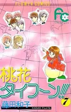 Manga Momoka Typhoon!! vol.7 (桃花タイフーン!!(7) / 藤田和子)  / Fujita Kazuko