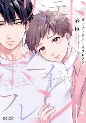Manga Limited Boyfriend (リミテッドボーイフレンド)  / 春臣
