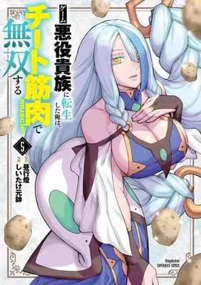 Manga Complete Set Game Akuyaku Kizoku ni Tensei Shita Ore wa, Chiito Kin'niku de Musou Suru (Vol.1-5) (ゲーム悪役貴族に転生した俺は、チート筋肉で無双する)  / Shiitake Gensui & 昼行燈