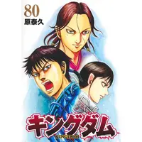 Manga Set Kingdom (Vol.1-80) (キングダム)  / Hara Yasuhisa