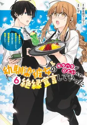 Manga Set Osananajimi Kanojo no Morahara ga Hidoin de Zetsuen Sengen shite Yatta (Vol.1-6) (幼馴染彼女のモラハラがひどいんで絶縁宣言してやった〜自分らしく生きることにしたら、なぜか隣の席の隠れ美少女から告白された〜)  / Hige & Ononata Manimani