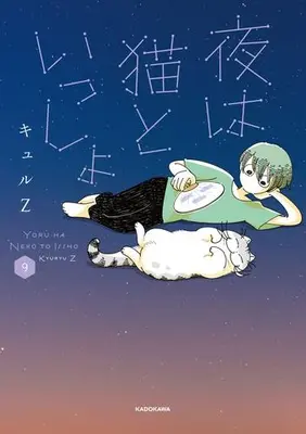 Manga Set Nights with a Cat (Vol.1-9) (夜は猫といっしょ)  / kyuryuZ