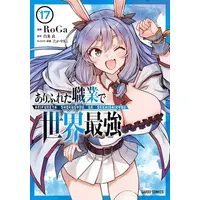Manga Set Arifureta (Vol.1-17) (ありふれた職業で世界最強) 