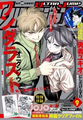Magazine Ultra JUMP (ウルトラジャンプ (9月号)) 