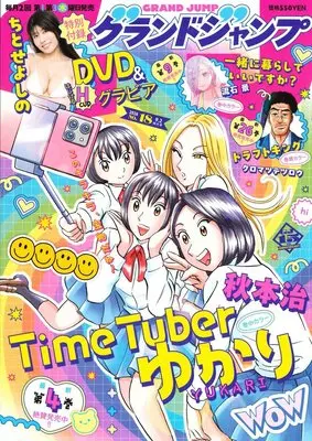 Magazine GRAND JUMP (グランドジャンプ 2026年 9/2 号 [雑誌]) 