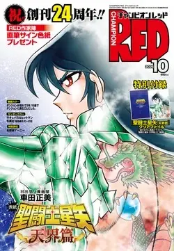 Magazine Champion RED (チャンピオンRED (10月号)) 