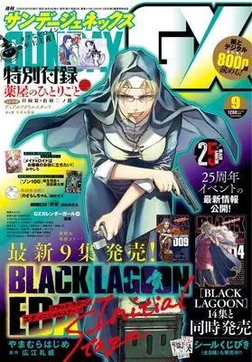 Magazine Monthly Sunday GX (月刊サンデーGX (9月号)) 