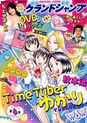 Magazine GRAND JUMP (グランドジャンプ 2026年 9/2 号 [雑誌]) 