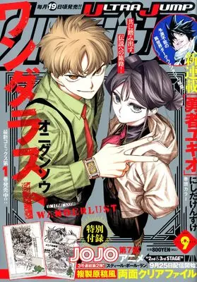 Magazine Ultra JUMP (ウルトラジャンプ (9月号)) 