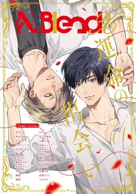 Manga N.BlendX vol.1 (N.BlendX: 運命の出会い (vol.1) (Blend Comics))  / N.Blend編集部