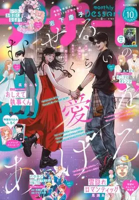Magazine Dessert (デザート (2026年10月号)) 