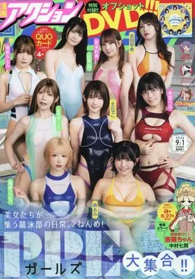Magazine Manga Action (漫画アクション No.17 2026/9/1号 [雑誌]) 