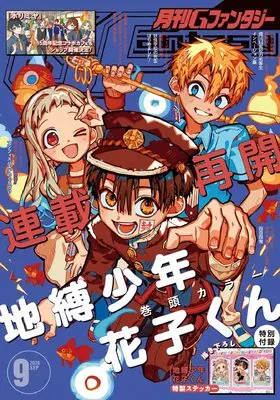 Magazine G-Fantasy (Gファンタジー (2026年 9月号)) 