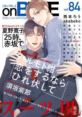 Magazine on BLUE (onBLUE vol.84 (on BLUE COMICS)) 