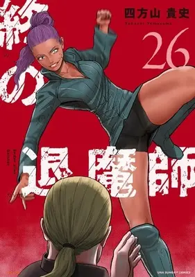 Manga Tsui no Taimashi - Ender Geister vol.26 (終の退魔師 エンダーガイスター(26))  / Yomoyama Takashi