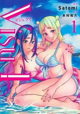 Manga Visu I vol.1 (Visu I(1))  / Satomi
