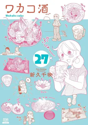 Manga Wakako-zake vol.27 (ワカコ酒 27)  / Shinkyu Chie
