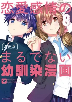 Manga Ren'ai Kanjou no marude nai Osananajimi Manga vol.8 (恋愛感情のまるでない幼馴染漫画 8)  / Watarai Kou