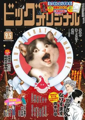 Magazine Big Comic Original (ビッグコミックオリジナル (17号)) 
