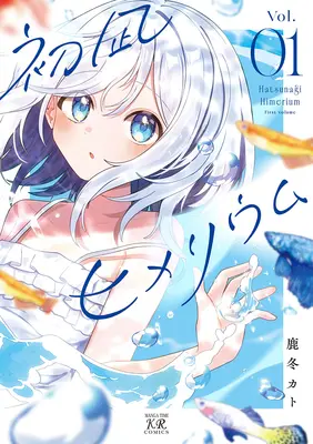 Special Edition Manga with Acrylic stand Hatsunagi Himerium vol.1 (初凪ヒメリウム 1『描き下ろしアクリルスタンドフィギュア付きメロンブックス限定版』)  / 鹿冬カト