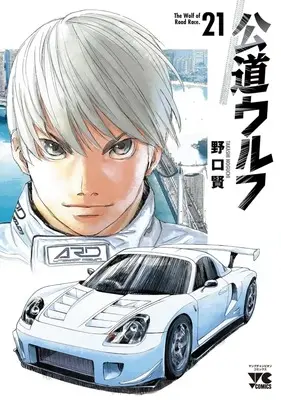 Manga Koudou Wolf vol.21 (公道ウルフ(21))  / Noguchi Takashi
