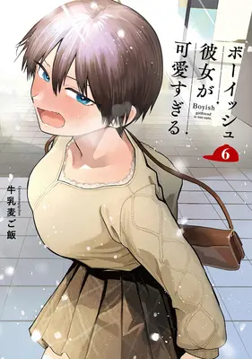 Manga Boyish Kanojo ga Kawaisugiru vol.6 (ボーイッシュ彼女が可愛すぎる 6)  / Gyuunyuu Mugigohan