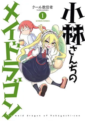Manga Set Miss Kobayashi's Dragon Maid (20) ([全20冊セット]小林さんちのメイドラゴン『20巻メロン限定版コンプリートセット』[コミック])  / Cool Kyoushinja