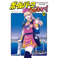 Manga Set Ballpark de Tsukamaete! (Vol.1-20) (ボールパークでつかまえて!)  / Suga Tatsurou