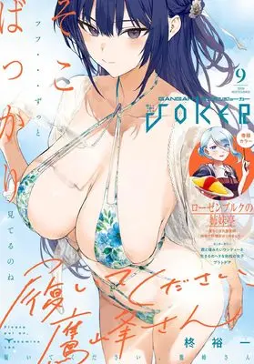 Magazine GANGAN JOKER (ガンガンJOKER (2026年 9月号)) 