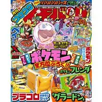 Magazine CoroCoro Ichiban (コロコロイチバン! (10・11月号)) 