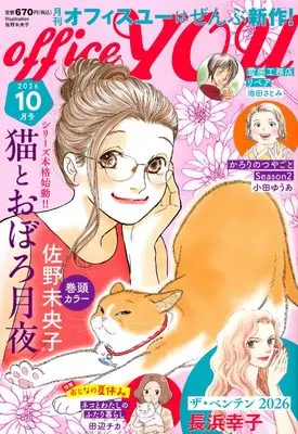 Magazine OFFICE YOU (OFFICE YOU (10月号)) 
