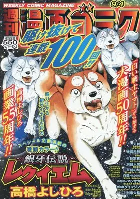 Magazine Manga Goraku (週刊漫画ゴラク (9月4日号 No.3005)) 
