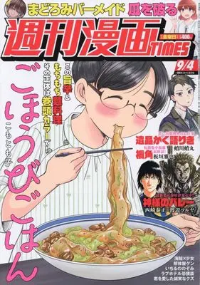 Magazine Weekly Manga TIMES (週刊漫画TIMES (9月4日号)) 