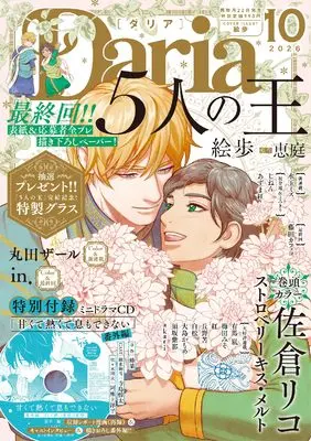 Magazine Daria (Daria 2026年10月号 (ダリア)) 