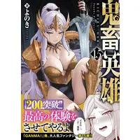 Special Edition Manga with Tapestry Kichiku Hero vol.15 (鬼畜英雄 15『描き下ろしA3タペストリー付きメロンブックス限定版』)  / Yonoki
