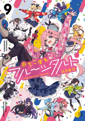 Special Edition Manga with Acrylic stand Dropout Idol Fruit Tart (Ochikobore Fruit Tart) vol.9 (おちこぼれフルーツタルト 9『メロンブックス限定版コンプリートセット』)  / Hamayumiba Sou