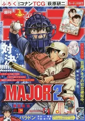 Magazine Weekly Shonen Sunday (週刊少年サンデー 2026年8月5日号) 