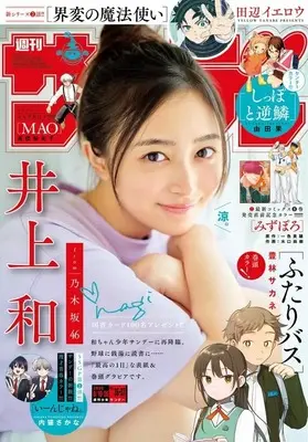 Magazine Weekly Shonen Sunday (週刊少年サンデー 2026年8月26日号) 