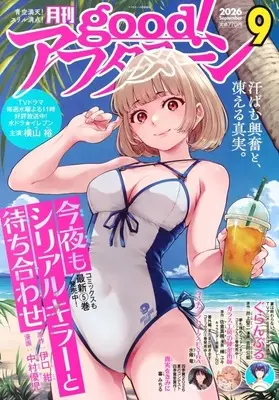 Magazine good! Afternoon (good!アフタヌーン 2026年9月号) 