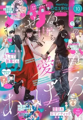 Magazine Dessert (デザート 2026年10月号) 