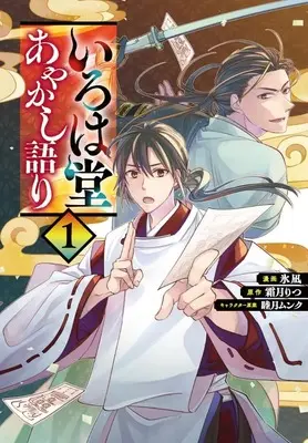 Manga Irohado Ayakashigatari vol.1 (いろは堂あやかし語り(1))  / Hinagi